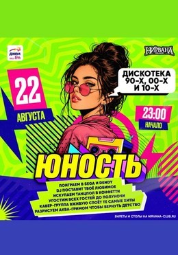 Юность