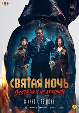 Скоро в кино