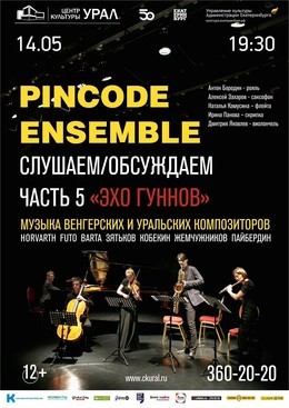 Pincode Ensemble  «Слушаем/Обсуждаем-5»