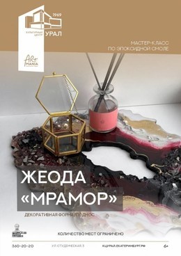 Жеода. Мрамор