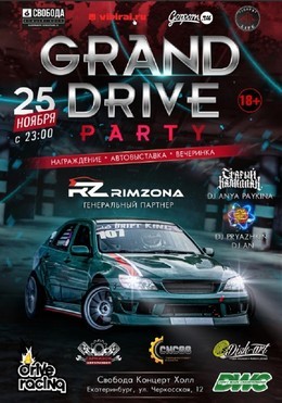 Grand Drive Party 2023