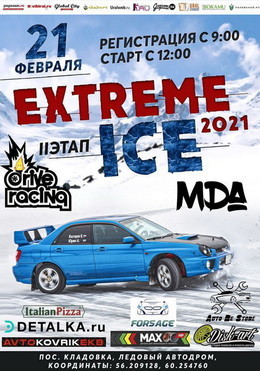 II этап EXTREME ICE 2021