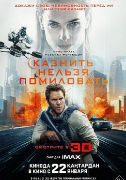 Казнить нельзя помиловать