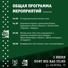 Питчинг Big Bag School с Евгением Барановым