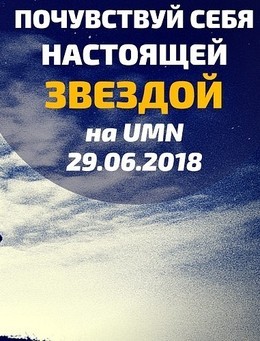 Ural Music Night Плотинка. Начало!