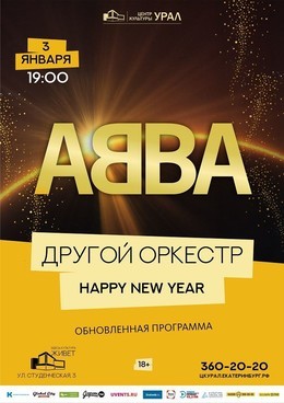 ABBA – HappyNewYear