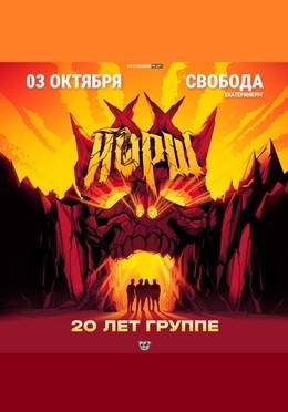 Йорш