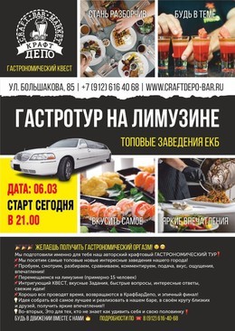 Гастрономический тур на лимузине