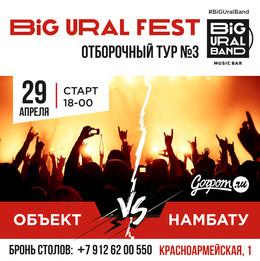 29 апреля 2018  BiG URAL FEST - Oтборочный тур №3