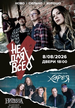Не для все.  Хорея