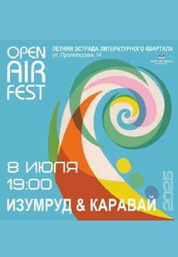 Изумруд & Каравай