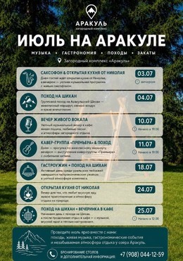 Июль на Аракуле