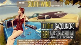 Мини-фестиваль «South Wind»