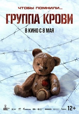 Кино Группа крови До 21 мая