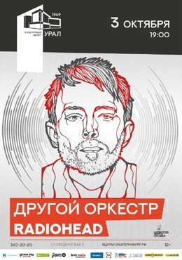 Другой Оркестр «Radiohead»