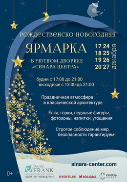 Новогодняя Ярмарка Екатеринбург Новогодняя Ярмарка Екатеринбург