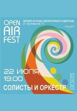 Солисты и оркестр