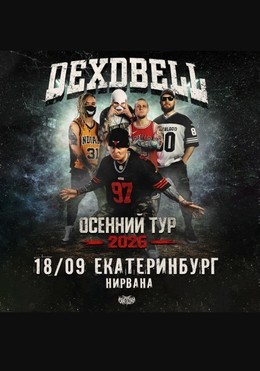 Dexdbell