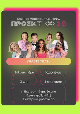 Проект X 2.0