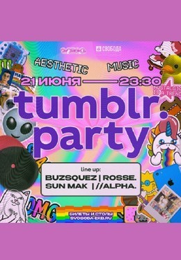 Вечеринки Tumblr. Party 21 июня, сб