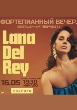 Концерты Фортепианный вечер: Lana Del Rey 16 мая, чт