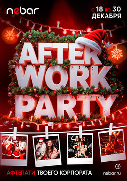 Афтепати Корпората