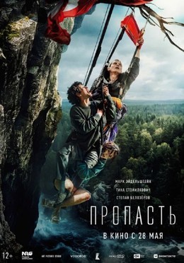 Пропасть