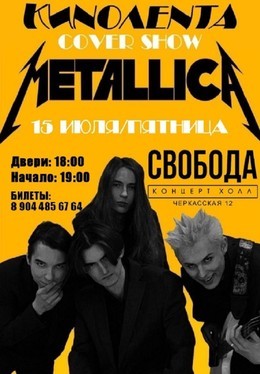 Кинолента cover show «Metallica»