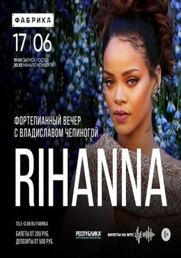 Фортепианный вечер: Rihanna