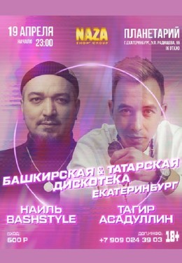 Башкирская & Татарская вечеринка