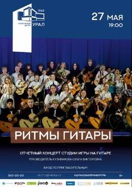 Ритмы гитары