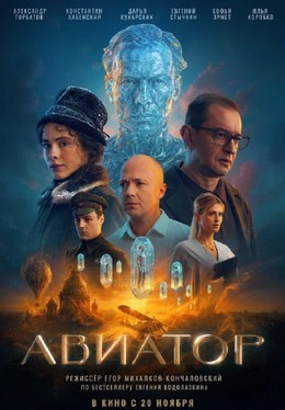 Скоро в кино