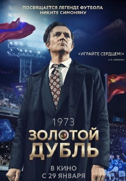 Золотой дубль