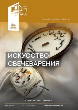 Искусство свечеварения