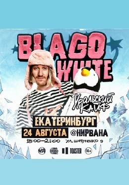 Blago White