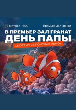 День папы