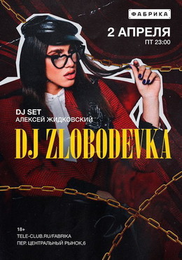 DJ Zlobodevka (Алексей Жидковский)