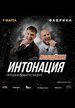 Интонация