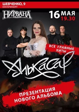 Алькасар