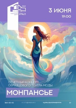 Монпансье