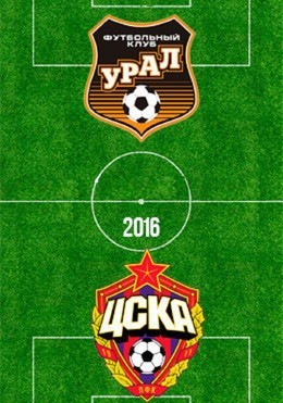 «Урал» — «ЦСКА»