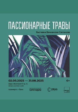 Пассионарные травы