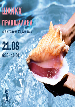 Шанкх Пракшалана