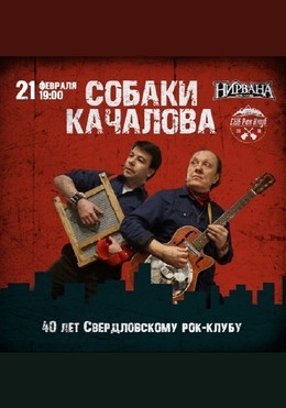 Собаки Качалова