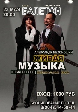 Живая музыка