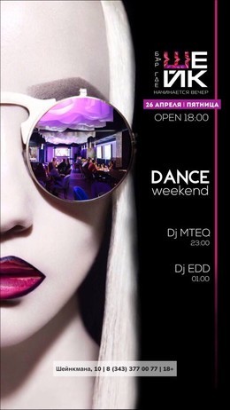 DANCE WEEKEND В БАРЕ "ШЕЙК"