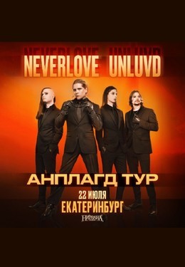 Neverlove