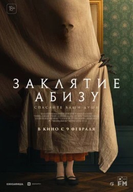 Заклятие Абизу