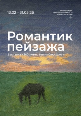 Романтик пейзажа