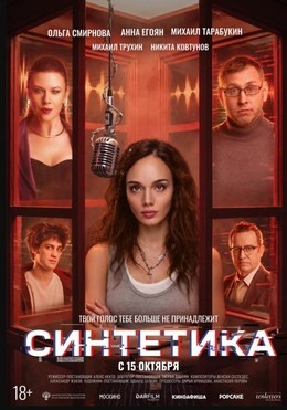 Синтетика